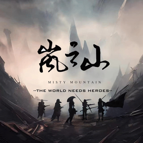 The World Needs Heroes